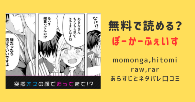 【ぽーかーふぇいすふじざらし】漫画をmomonga,hitomiで無料で読める？